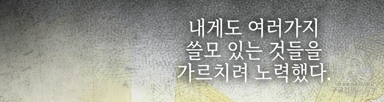 영원한 너의 거짓말 41화 - 웹툰 이미지 87