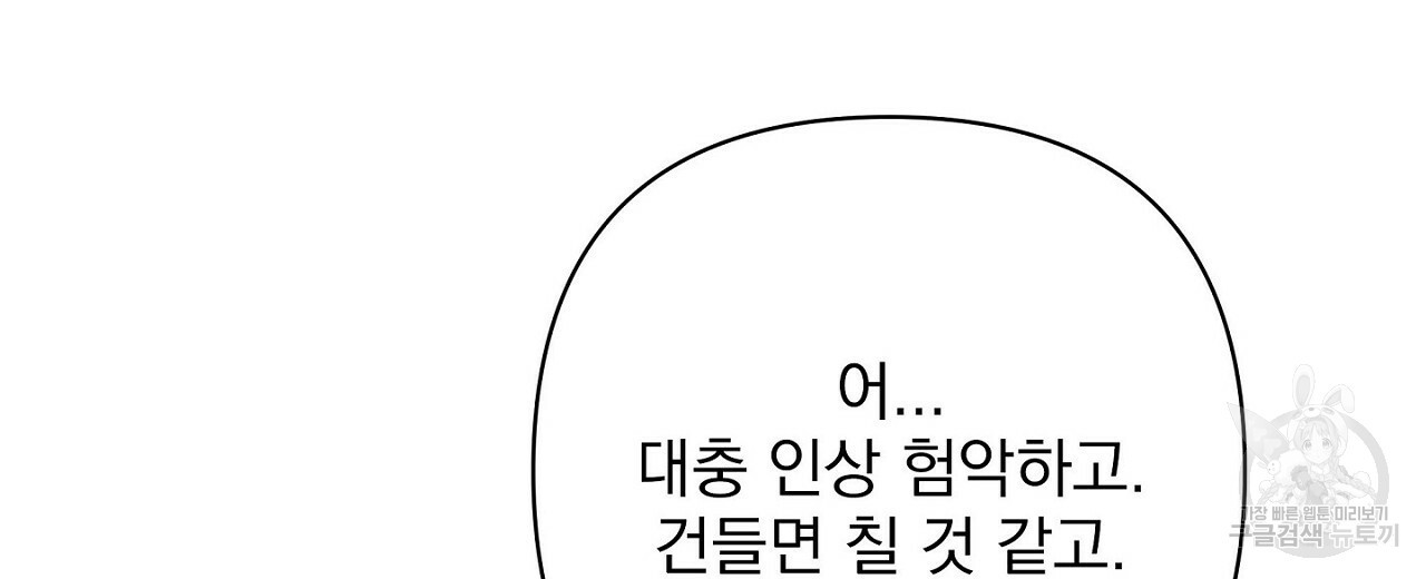 공유하는 집 17화 - 웹툰 이미지 112