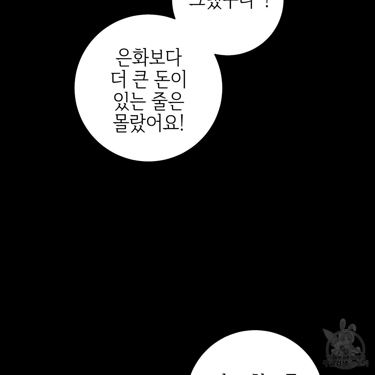 영원한 너의 거짓말 41화 - 웹툰 이미지 97