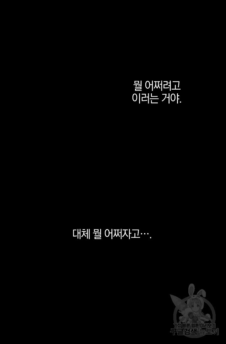 황금숲 77화 - 웹툰 이미지 52