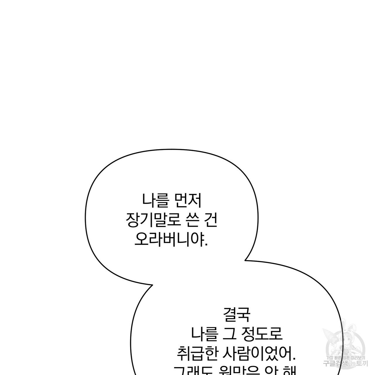 꿈속의 기분 52화 - 웹툰 이미지 103