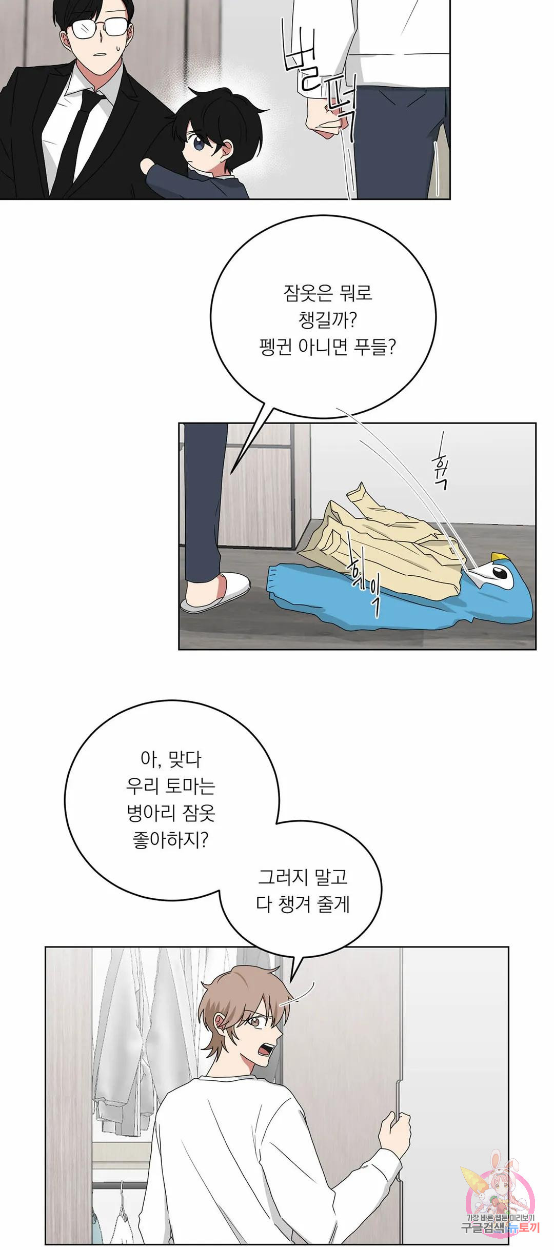 야쿠자가 사랑을 한다면 57화 - 웹툰 이미지 12