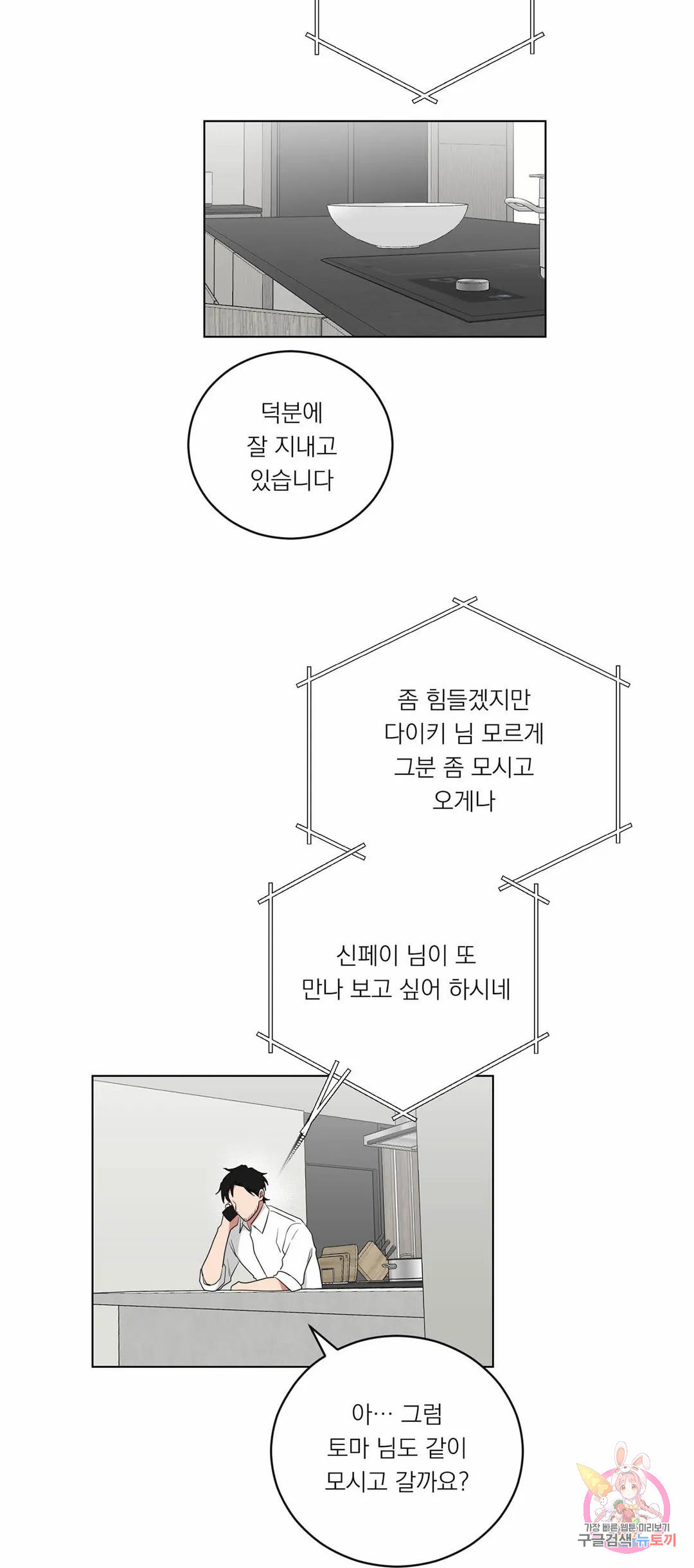 야쿠자가 사랑을 한다면 58화 - 웹툰 이미지 9