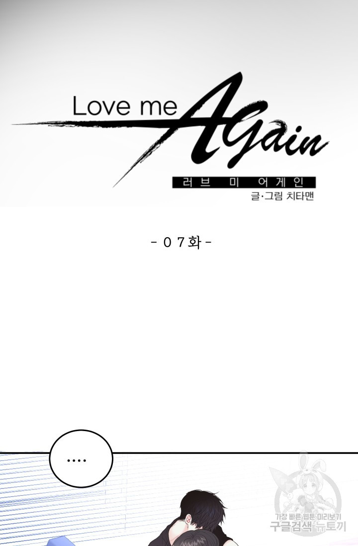 LOVE ME AGAIN(러브 미 어게인) 7화 - 웹툰 이미지 5