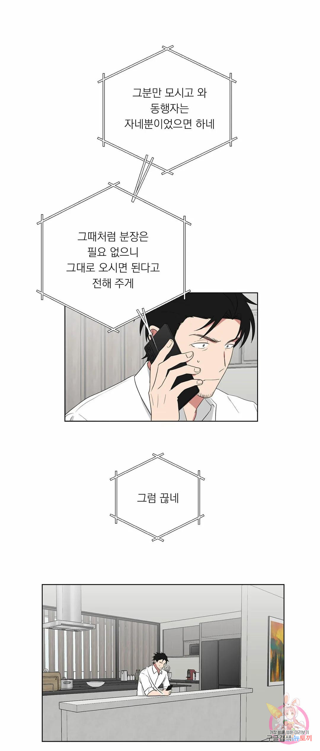 야쿠자가 사랑을 한다면 58화 - 웹툰 이미지 10