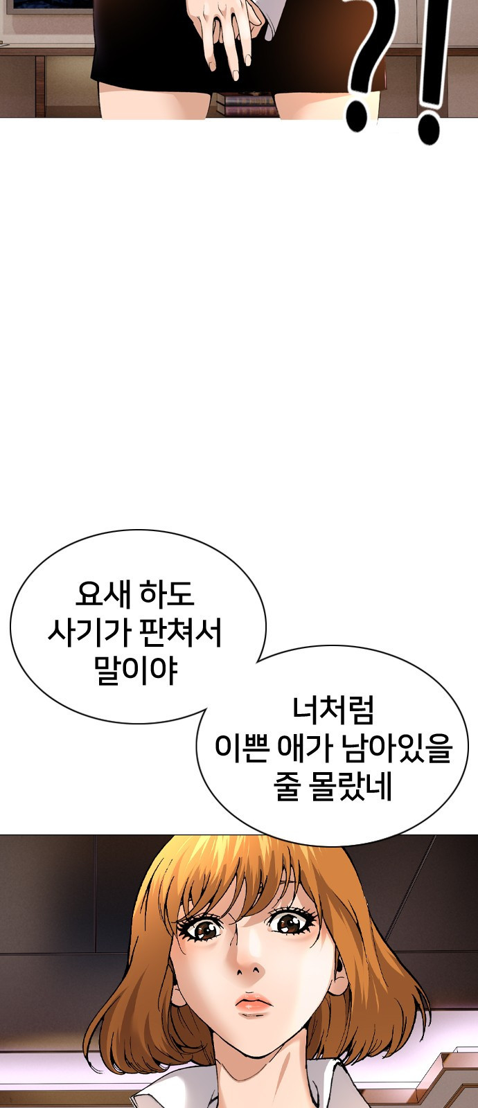 고교흥신소 1화: 정말 고등학생이에요? - 웹툰 이미지 5