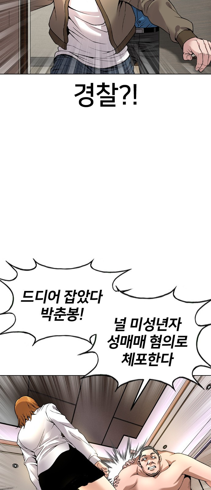 고교흥신소 1화: 정말 고등학생이에요? - 웹툰 이미지 14