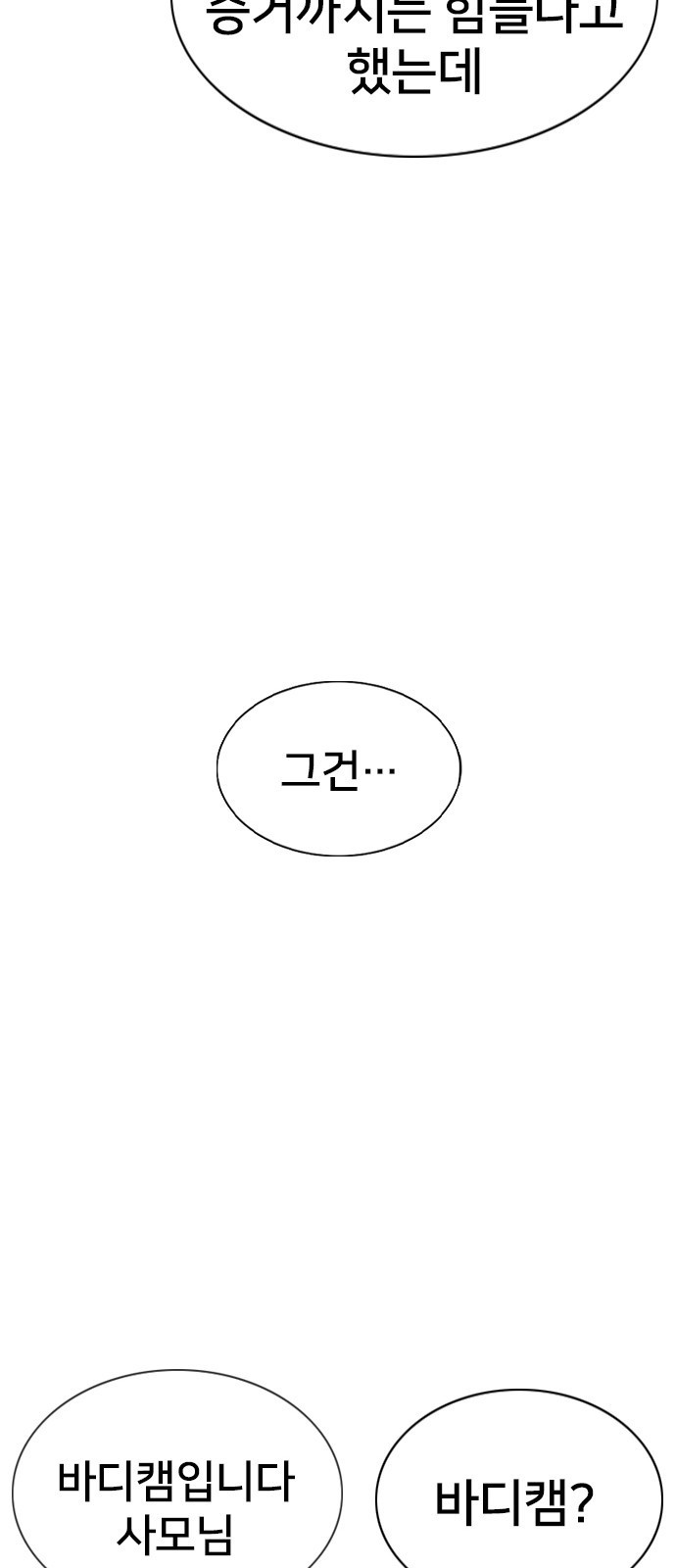 고교흥신소 1화: 정말 고등학생이에요? - 웹툰 이미지 25