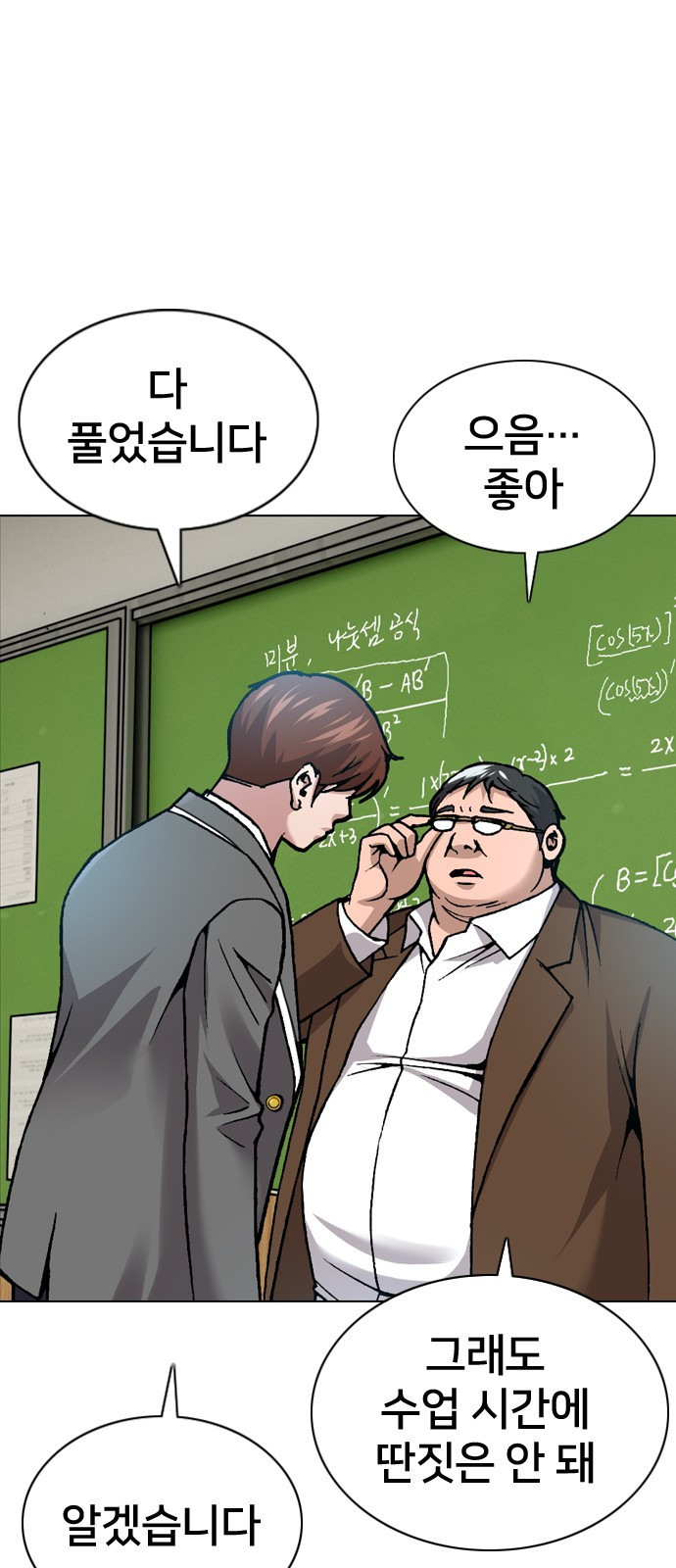 고교흥신소 1화: 정말 고등학생이에요? - 웹툰 이미지 43