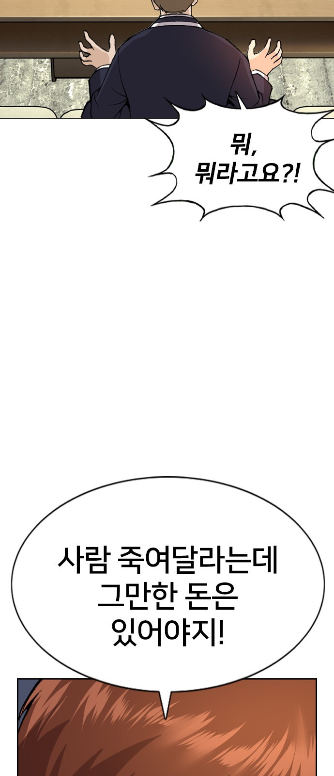 고교흥신소 1화: 정말 고등학생이에요? - 웹툰 이미지 74