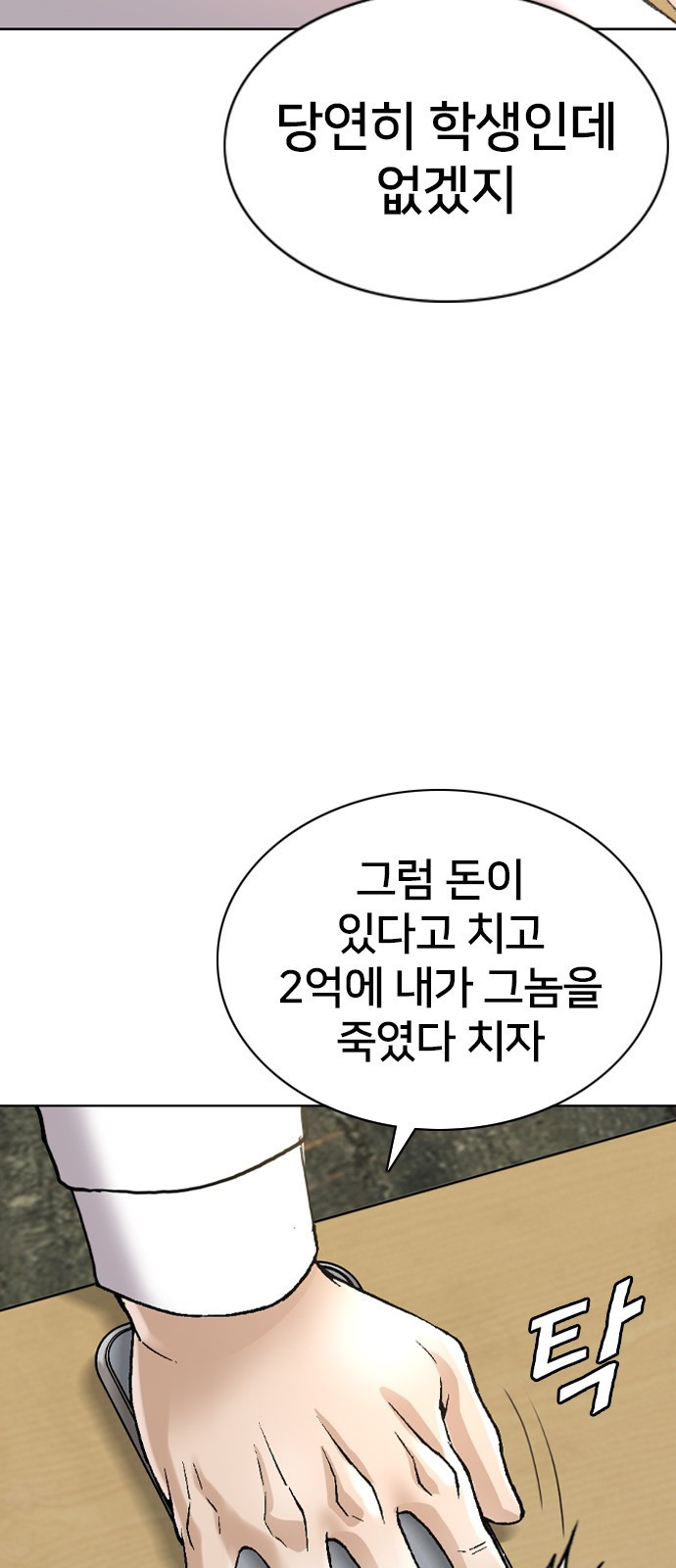 고교흥신소 1화: 정말 고등학생이에요? - 웹툰 이미지 77