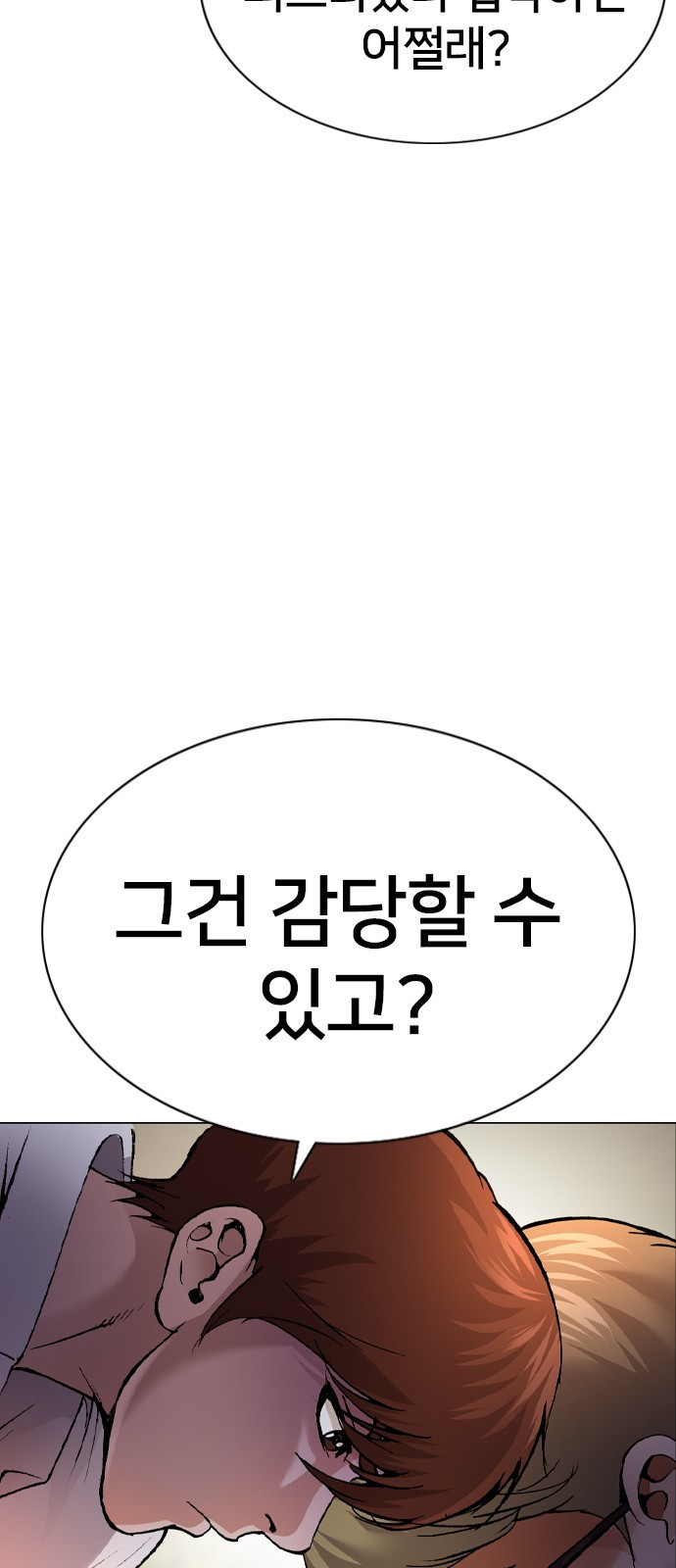 고교흥신소 1화: 정말 고등학생이에요? - 웹툰 이미지 80