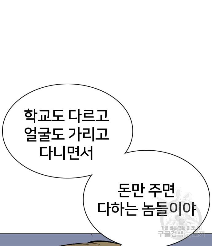 고교흥신소 2화 - 웹툰 이미지 96