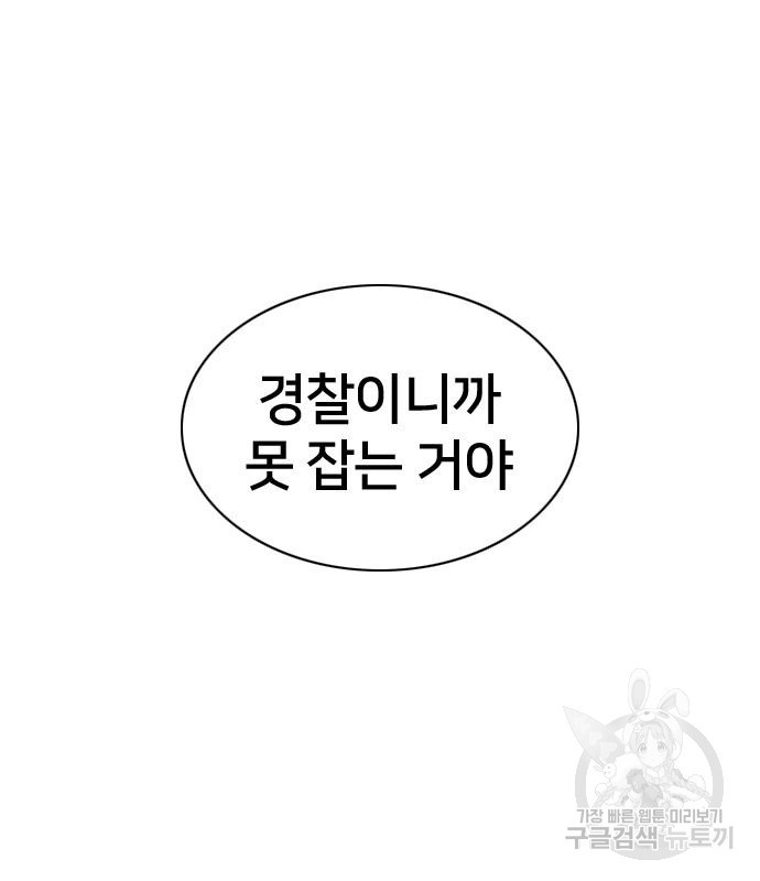 고교흥신소 2화 - 웹툰 이미지 102