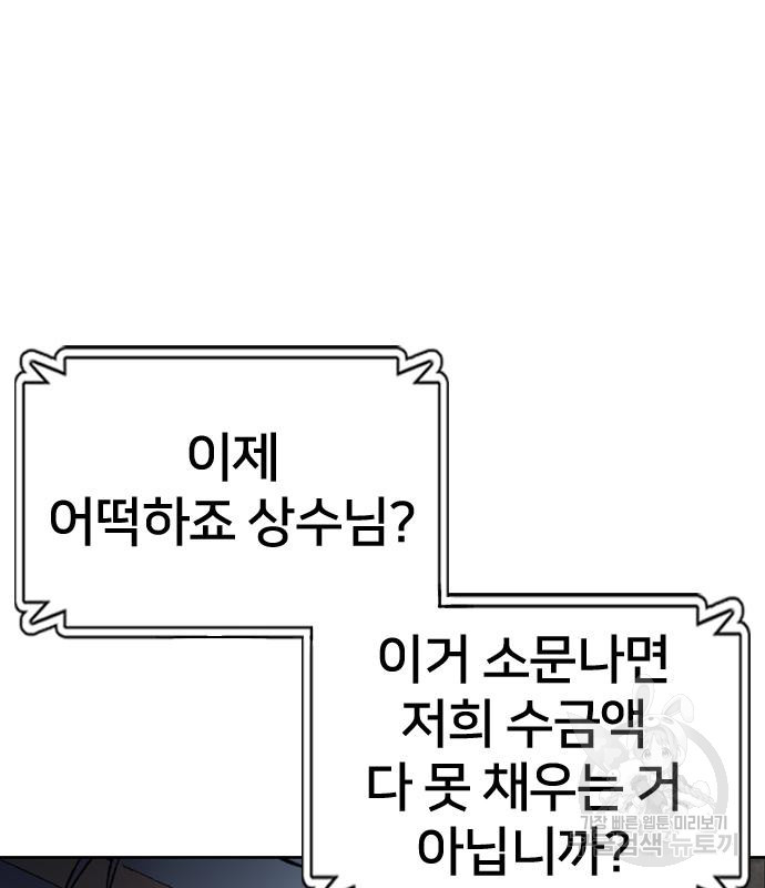 고교흥신소 2화 - 웹툰 이미지 124