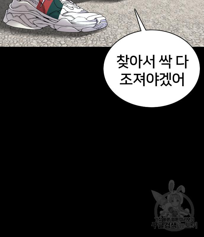 고교흥신소 2화 - 웹툰 이미지 219