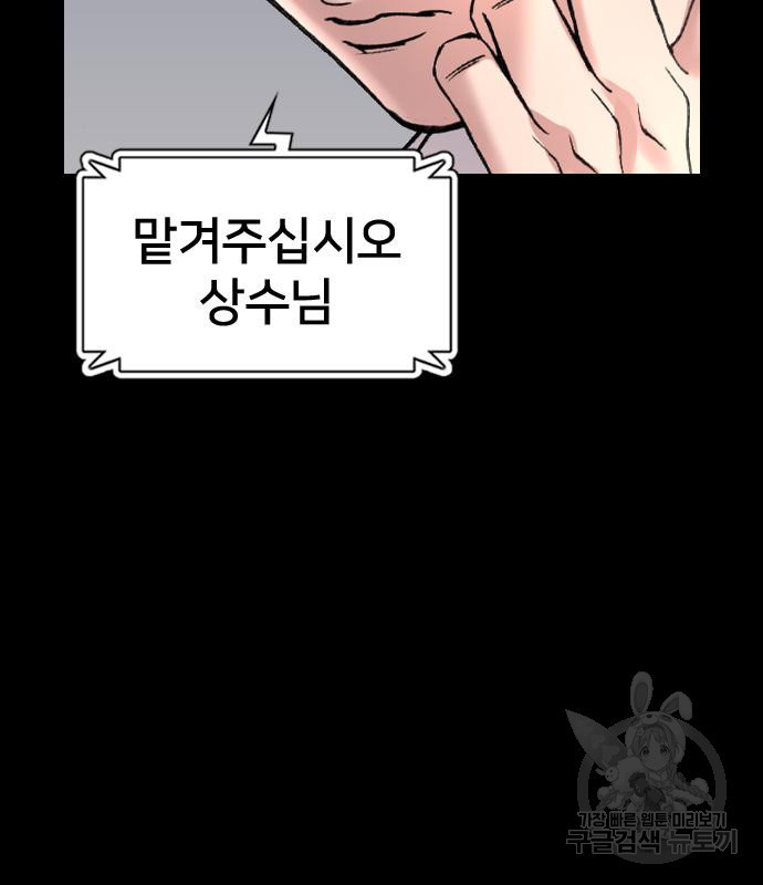 고교흥신소 2화 - 웹툰 이미지 223