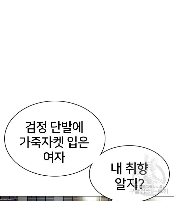 고교흥신소 3화 - 웹툰 이미지 165