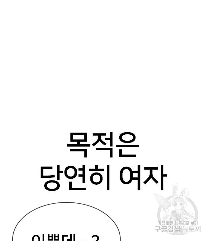 고교흥신소 3화 - 웹툰 이미지 181