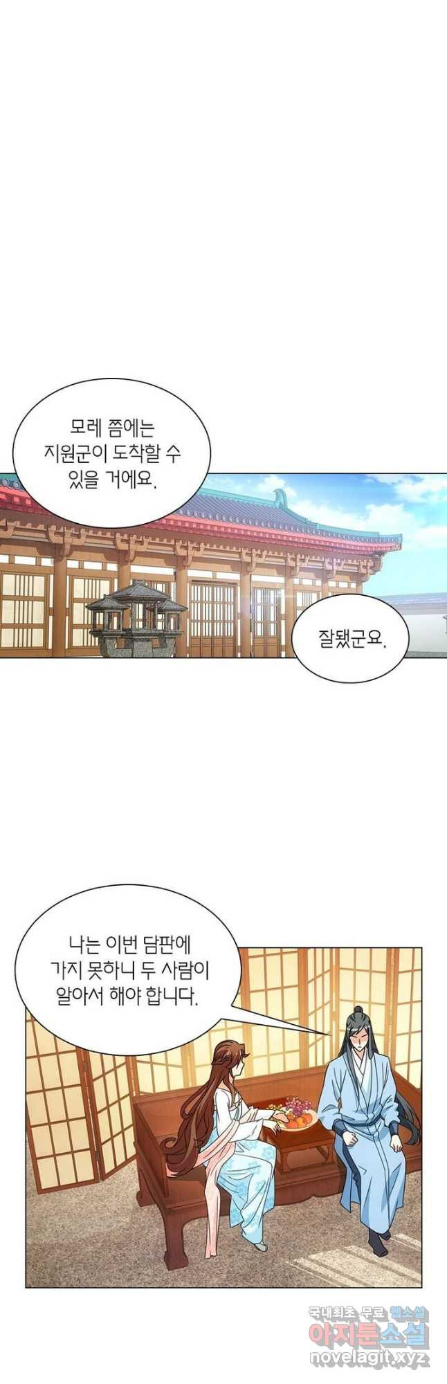 황자님 거기 있어줄래요 202화 - 웹툰 이미지 3