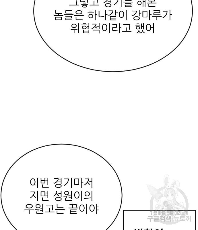 빌드업 101화 - 웹툰 이미지 82