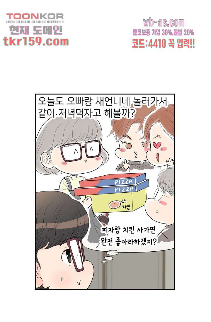 내 남편의 스토커 53화 - 웹툰 이미지 5