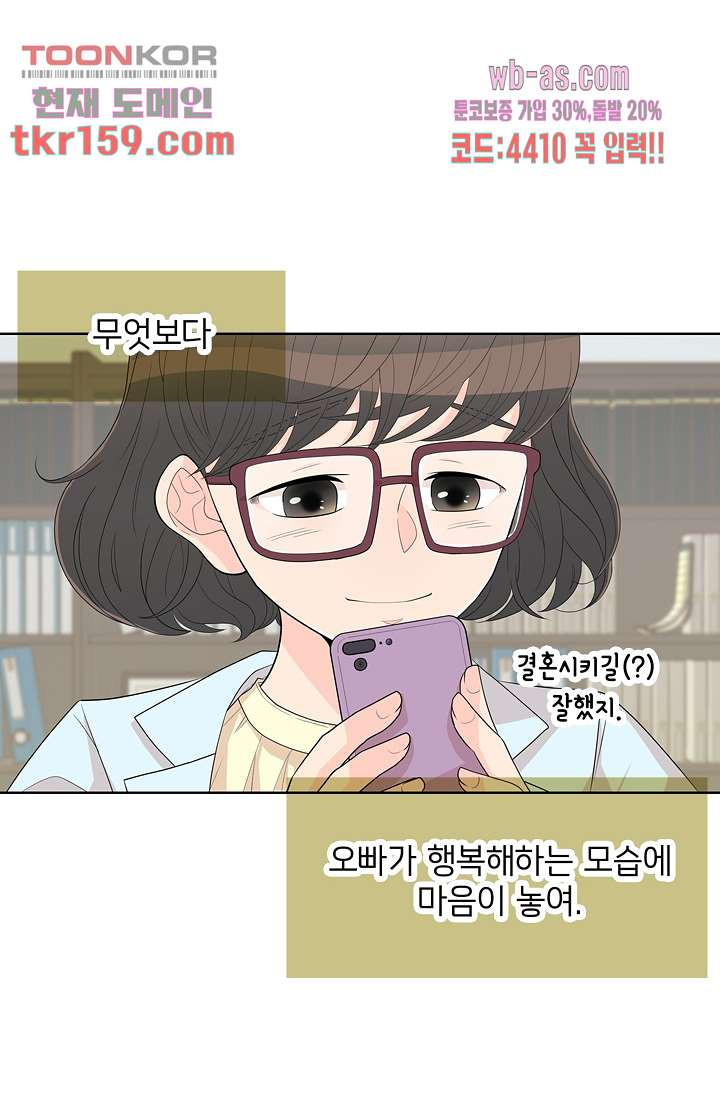 내 남편의 스토커 53화 - 웹툰 이미지 7