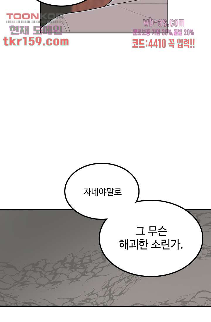 내 남편의 스토커 53화 - 웹툰 이미지 64