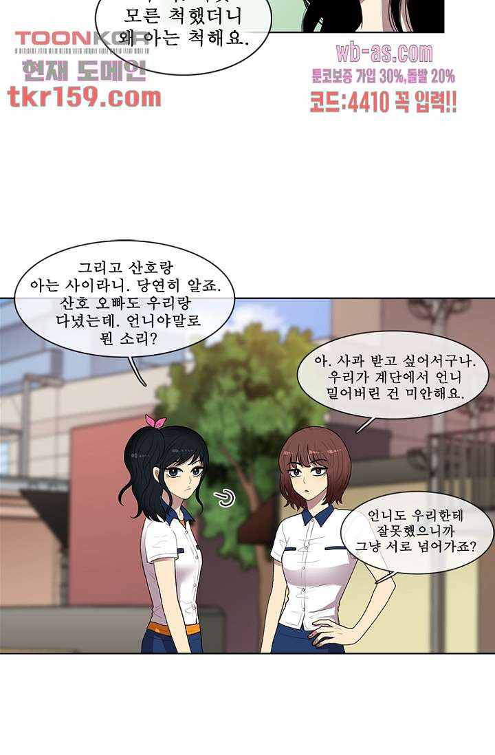 나의 빛나는 세계 57화 - 웹툰 이미지 4