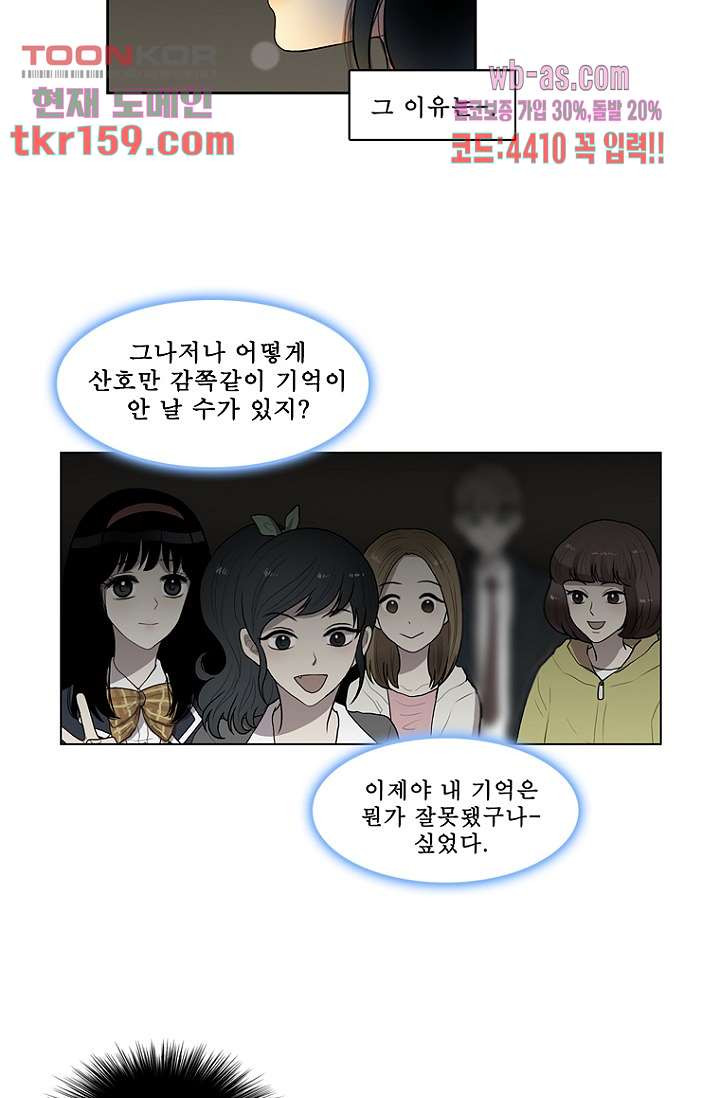 나의 빛나는 세계 57화 - 웹툰 이미지 30