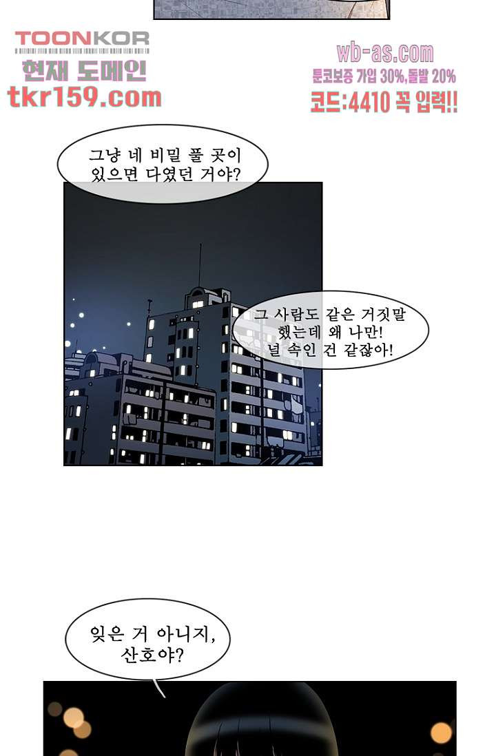 나의 빛나는 세계 57화 - 웹툰 이미지 33