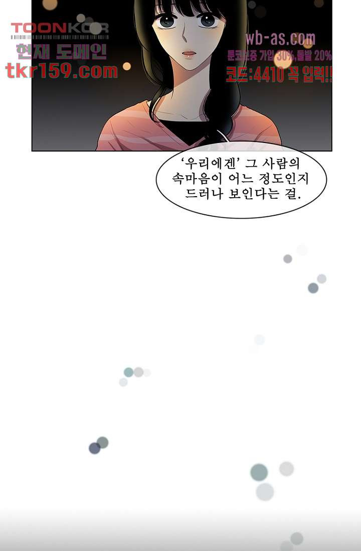 나의 빛나는 세계 57화 - 웹툰 이미지 34