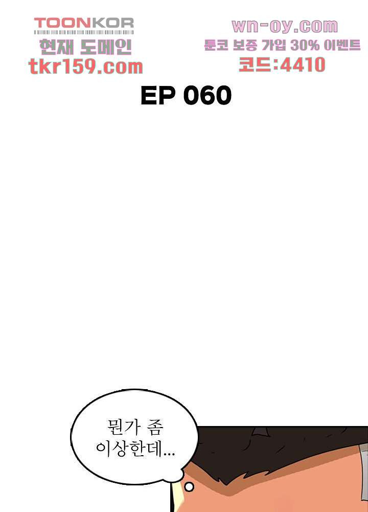 네버다이 : 변이자들 60화 - 웹툰 이미지 10