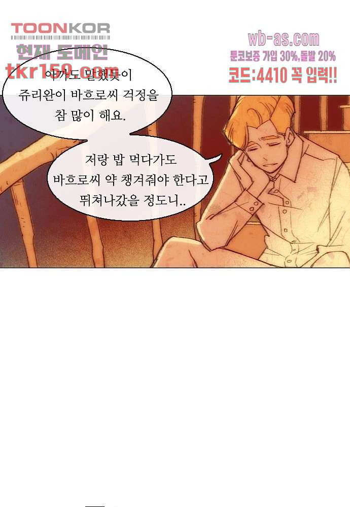 공기심장 57화 - 웹툰 이미지 45