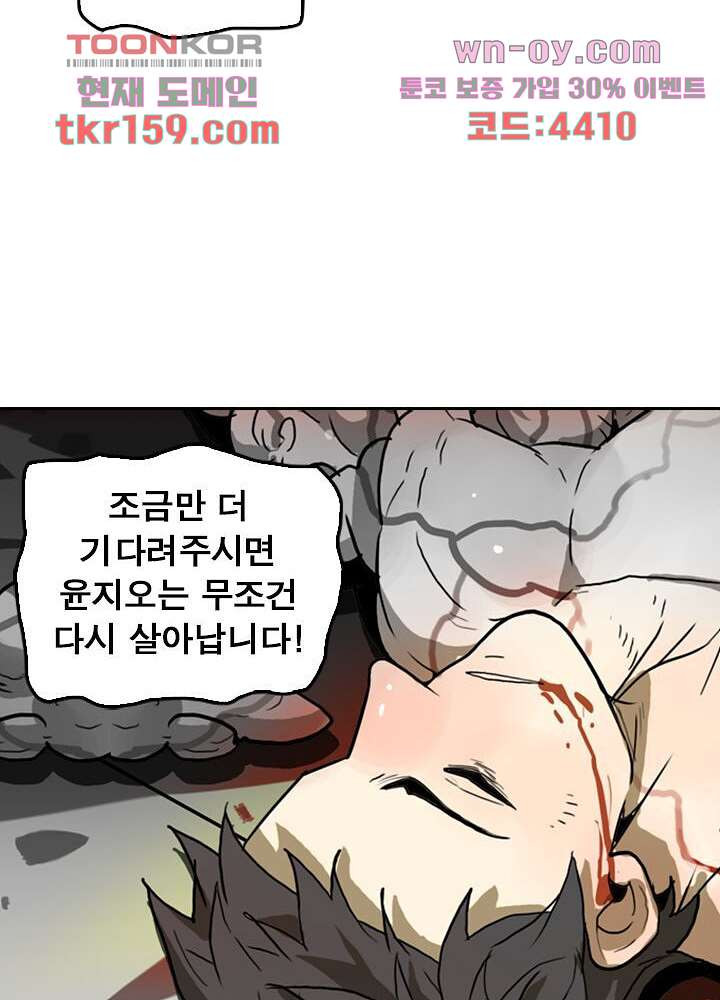 네버다이 : 변이자들 60화 - 웹툰 이미지 39