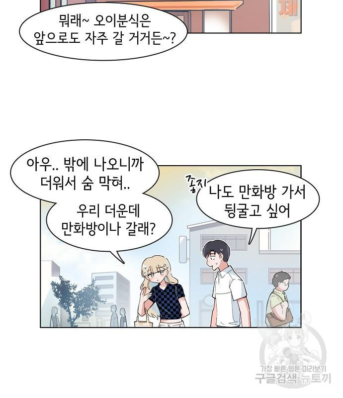 오로지 너를 이기고 싶어 176화 - 웹툰 이미지 6