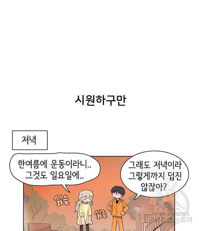 오로지 너를 이기고 싶어 176화 - 웹툰 이미지 17