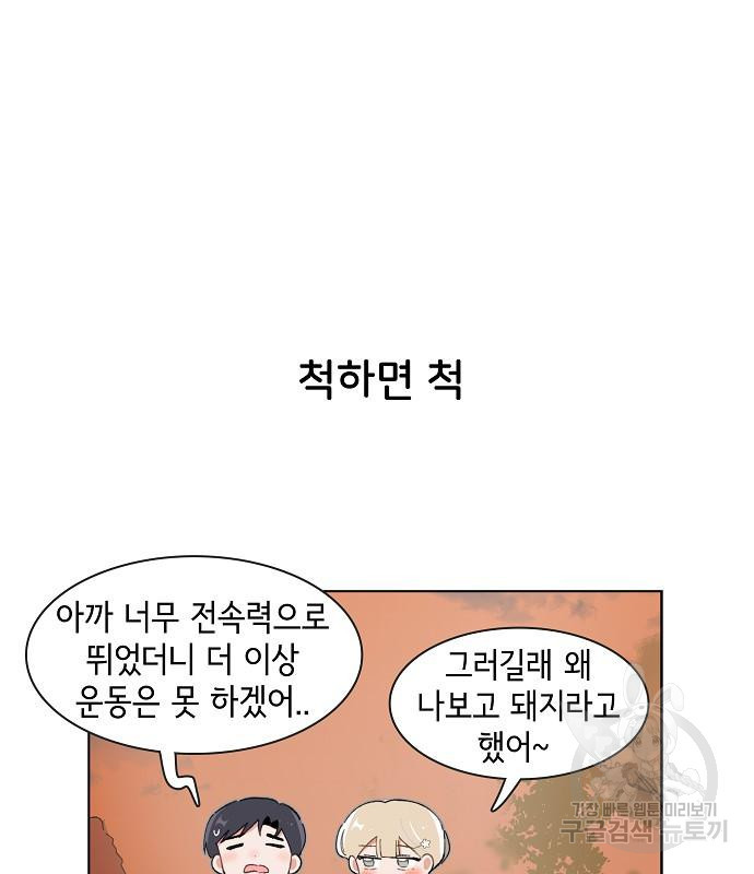 오로지 너를 이기고 싶어 176화 - 웹툰 이미지 37