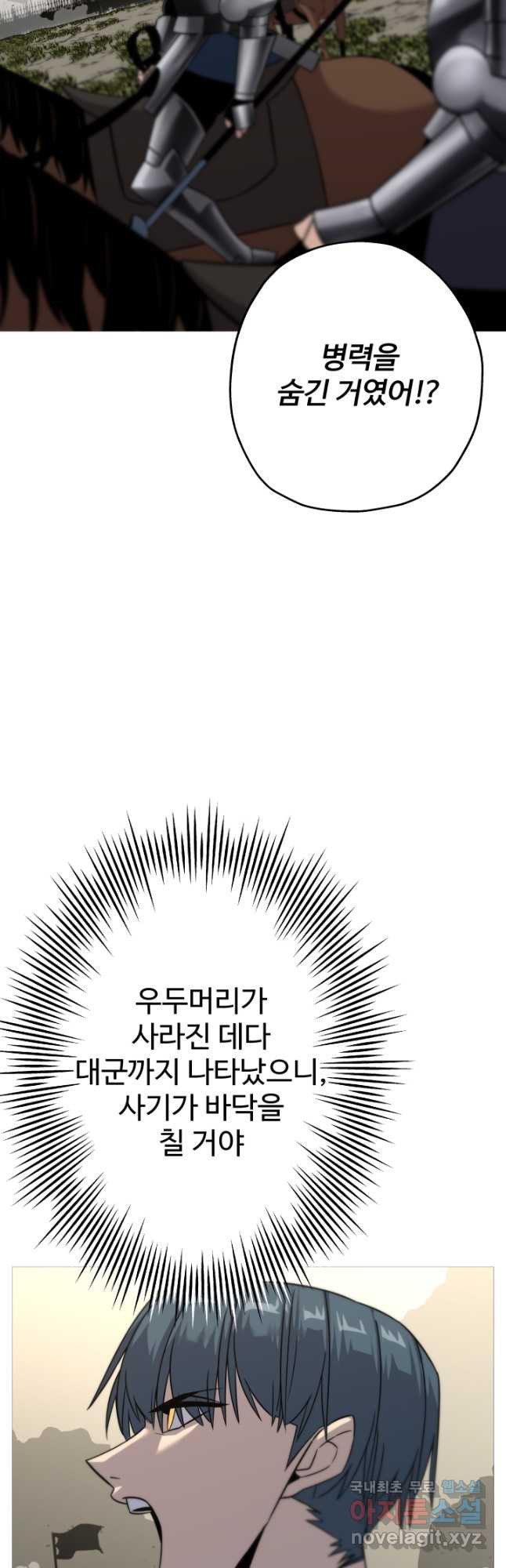 말단 병사에서 군주까지 90화 - 웹툰 이미지 4