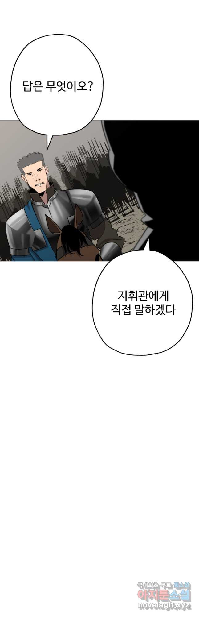 말단 병사에서 군주까지 90화 - 웹툰 이미지 18