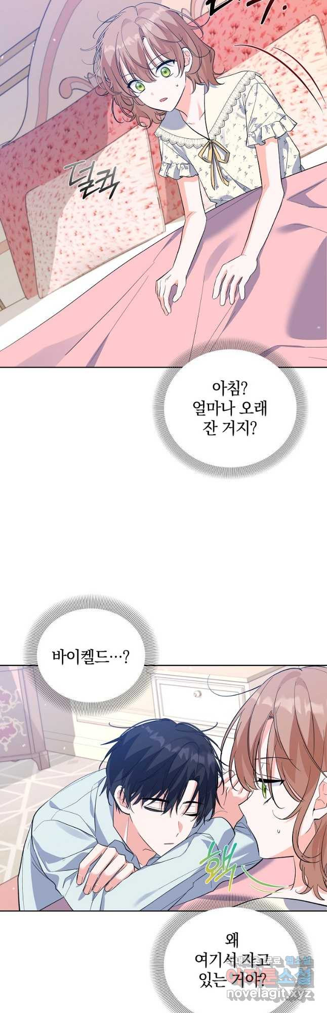 악녀 카루나가 작아졌어요 54화 - 웹툰 이미지 4