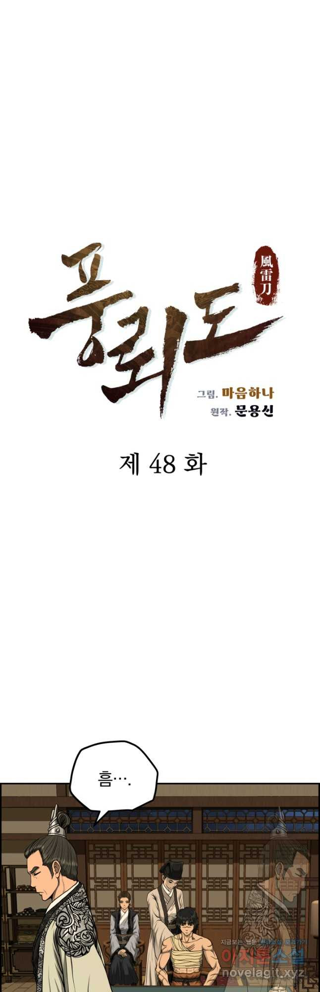 풍뢰도 48화 - 웹툰 이미지 26