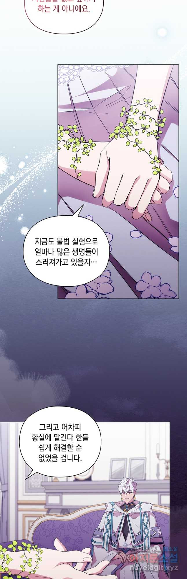 악녀가 사랑할 때 87화 - 웹툰 이미지 21