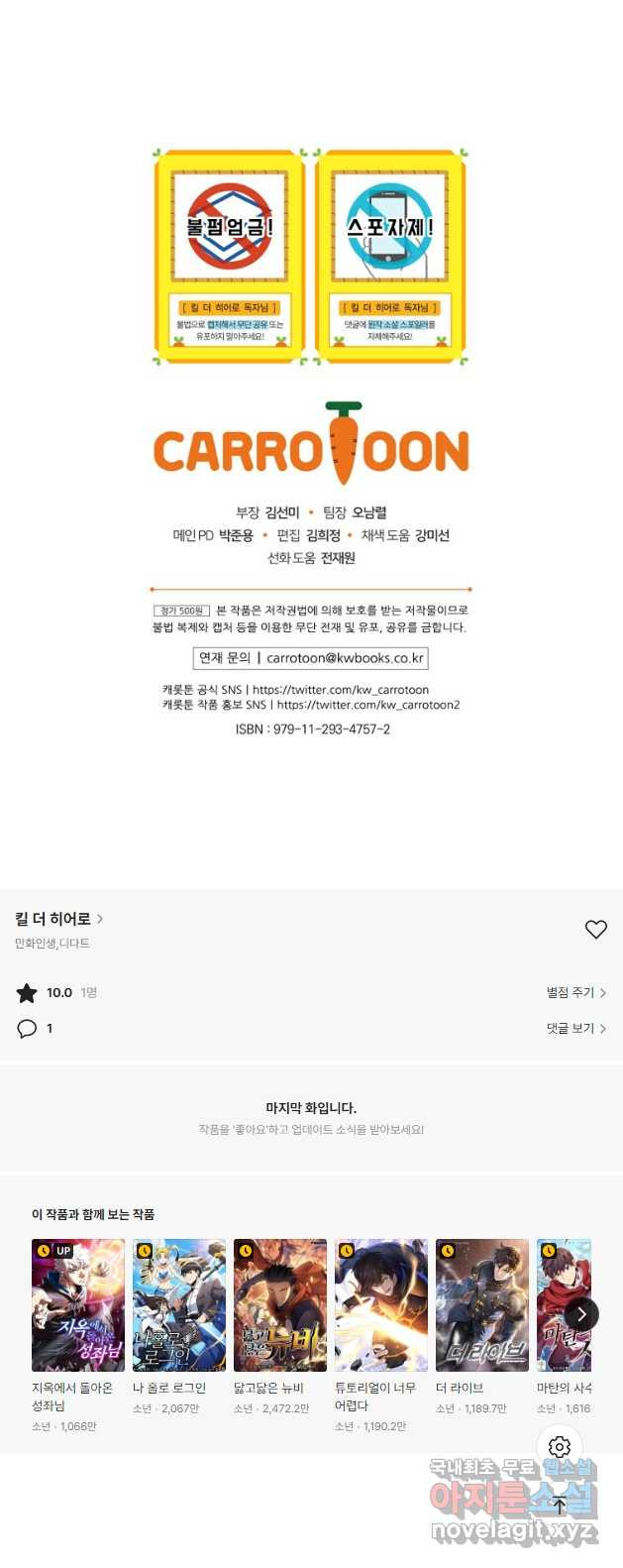 킬 더 히어로 113화 - 웹툰 이미지 53