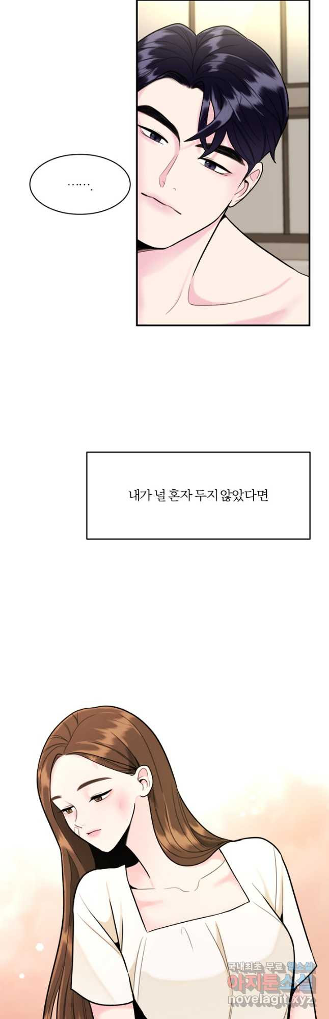 애착 인형 49화 - 웹툰 이미지 2