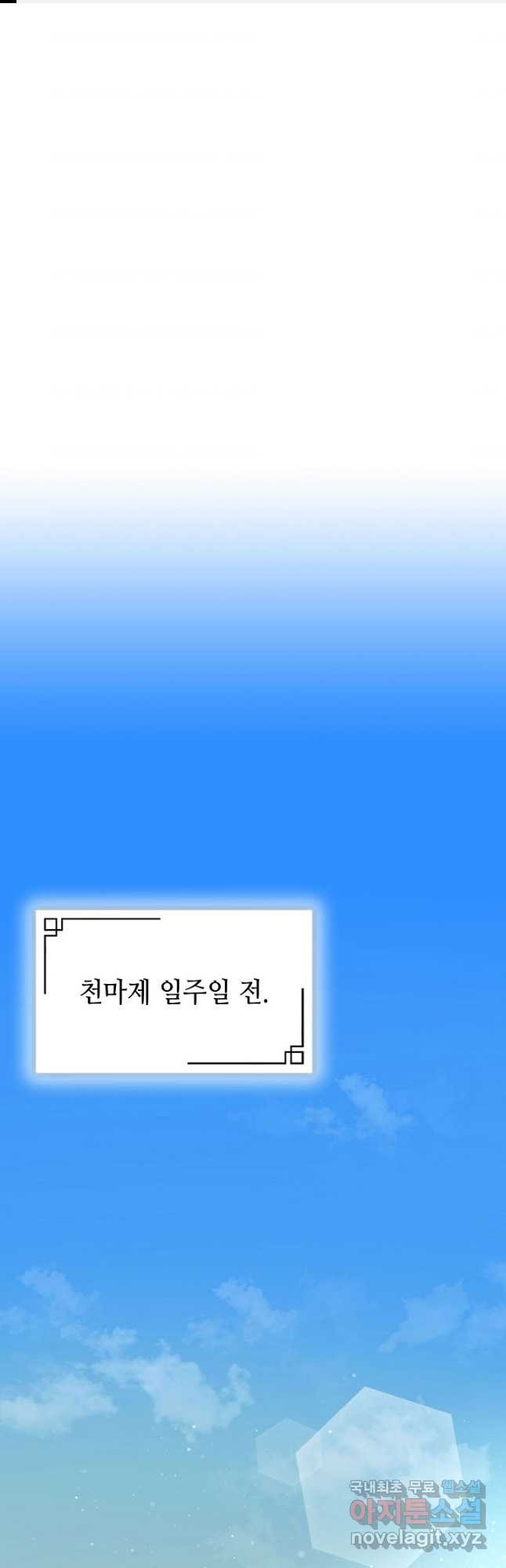 악역무쌍 23화 - 웹툰 이미지 1