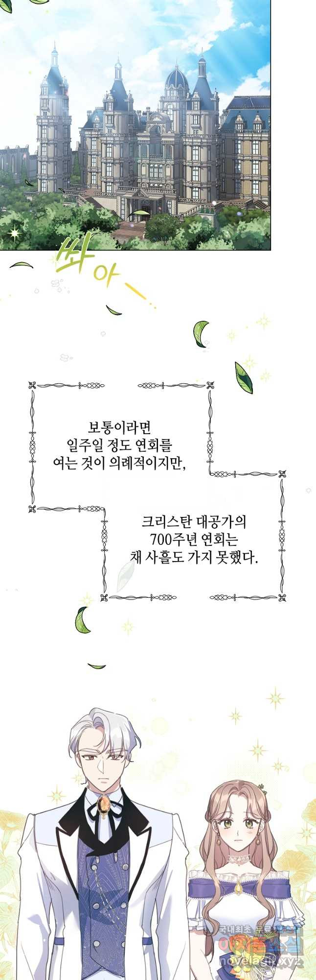 착한 언니는 없다 33화 - 웹툰 이미지 6