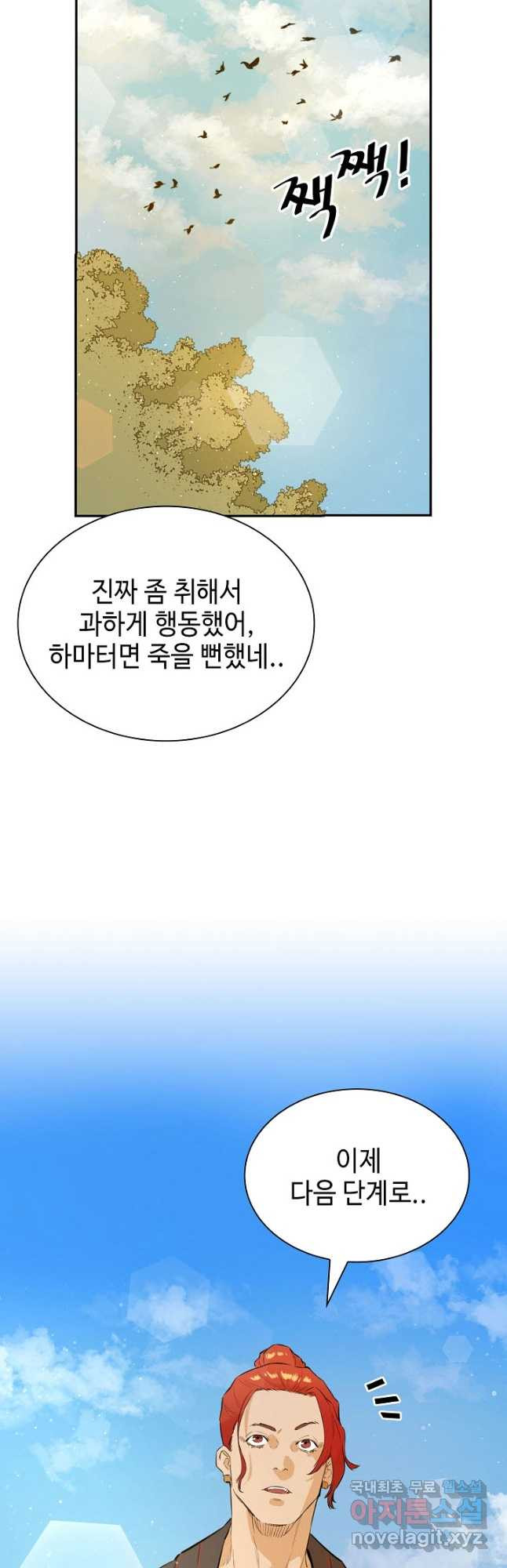 악역무쌍 23화 - 웹툰 이미지 33