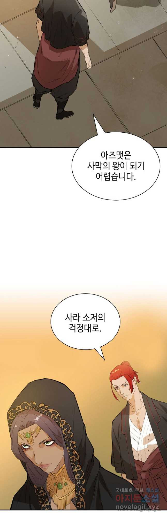 악역무쌍 23화 - 웹툰 이미지 39