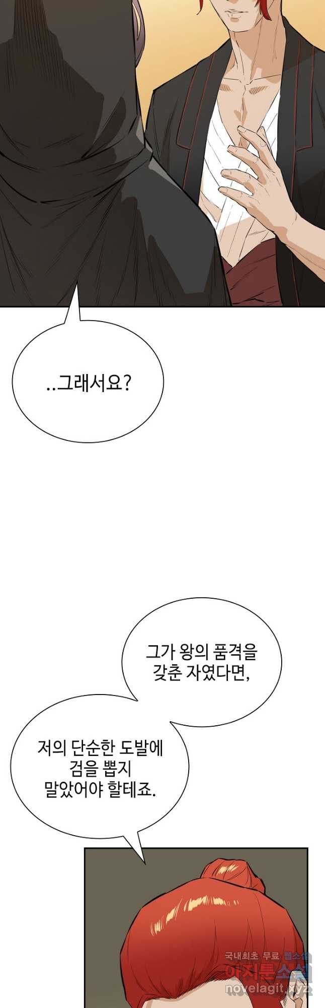 악역무쌍 23화 - 웹툰 이미지 43